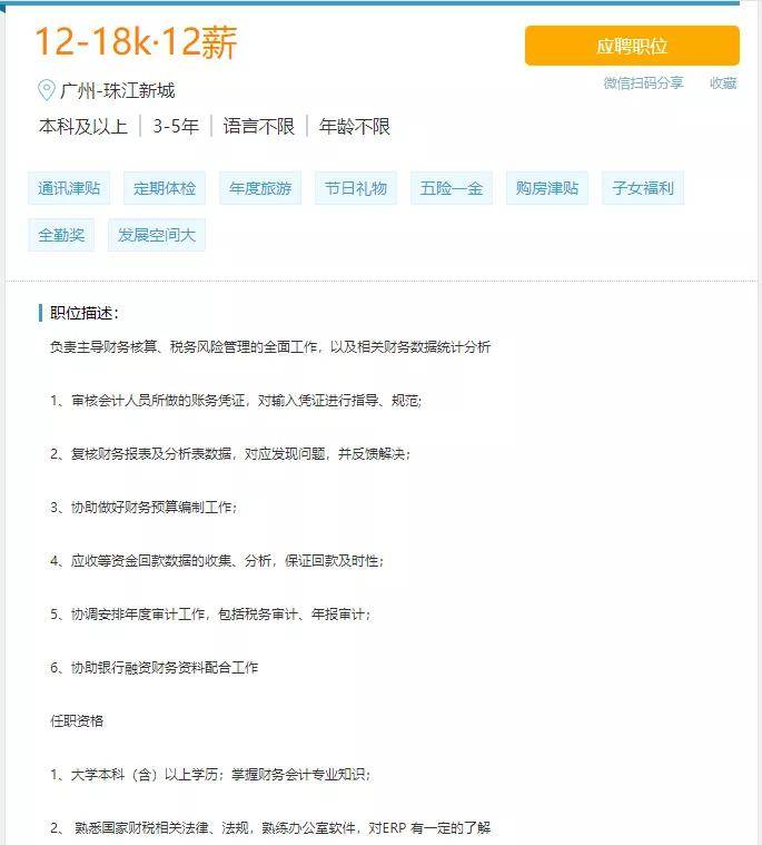 碧桂园急招财务，月薪12000元，不要求证书，但是……