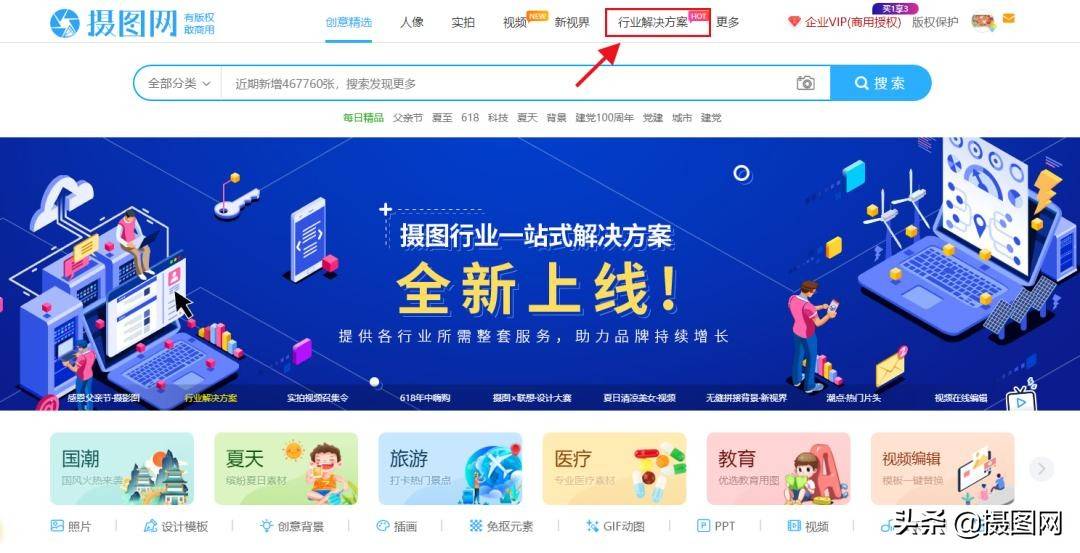 摄图网行业解决方案重磅上线，没在这5大行业的我酸了
