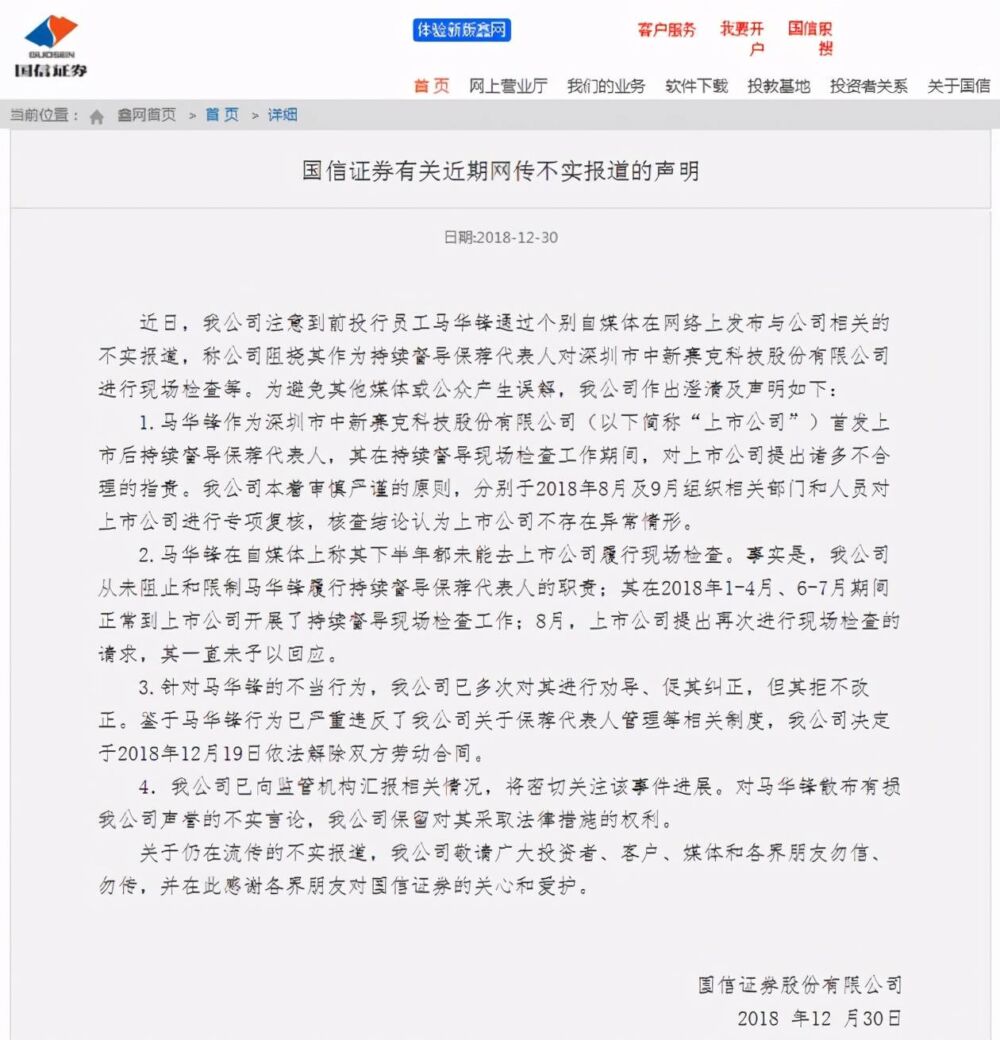 前保代因受贿被判刑，曾经投行一哥国信证券能否重回闪耀时代？