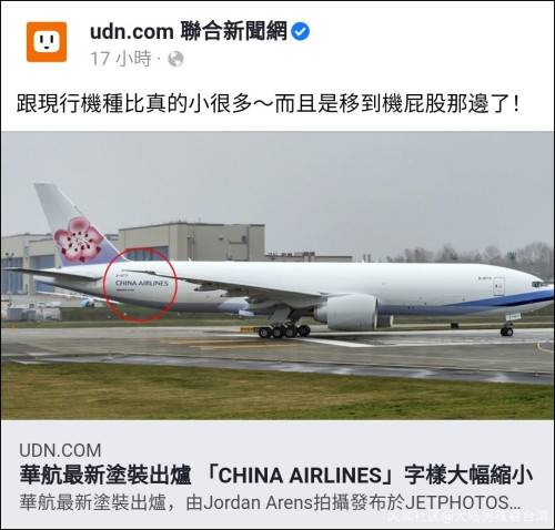被逼改名的华航机身新涂装曝光，英文名“CHINA AIRLINES”快看不见了