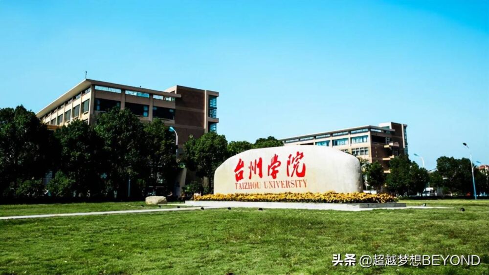 台州学院2021年浙江省各专业录取分数、位次统计