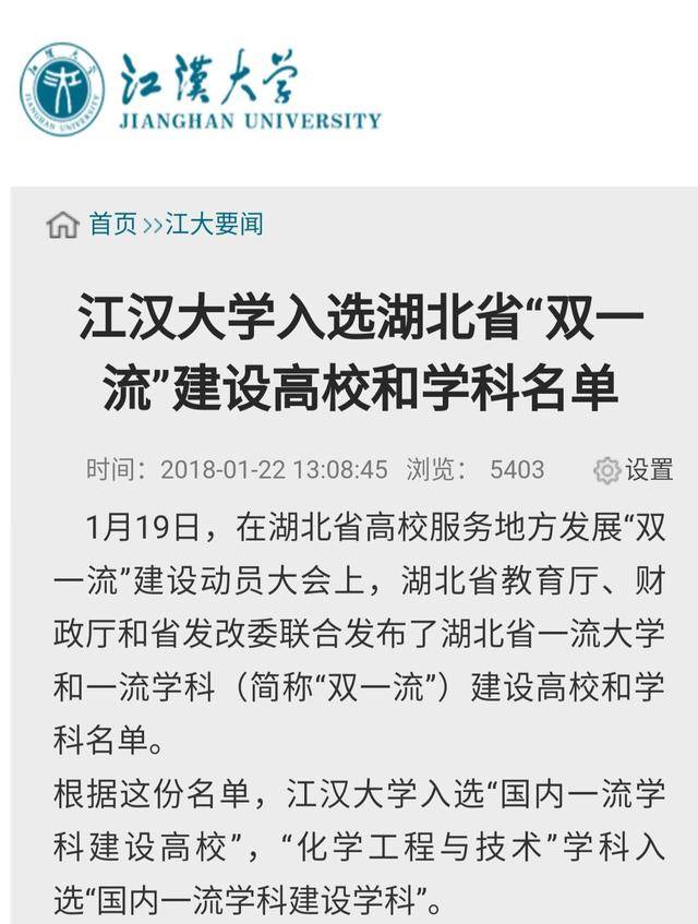 江汉大学拿下国家重点实验室，是时候考虑冲击“双一流”了？