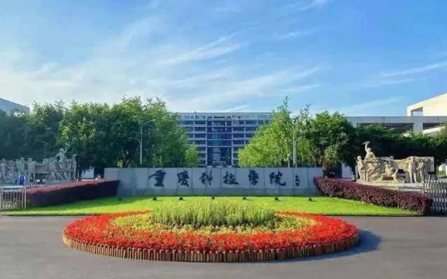 更名大学在即！重庆科技学院获批7个重庆重点学科