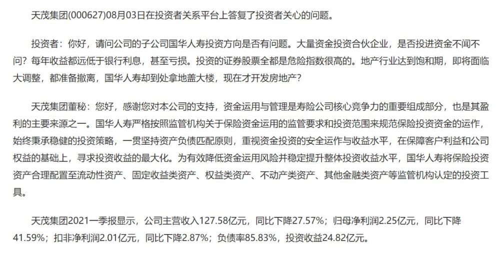 国华人寿前7月保费收入下滑16.5%，违规频现，投资能力遭质疑