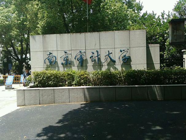 南京一“重点”大学，名字“独一无二”，考研排名难度大却很吃香
