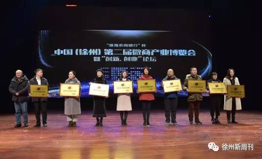 “淮海农商银行”杯 2018中国徐州第二届微商产业博览会