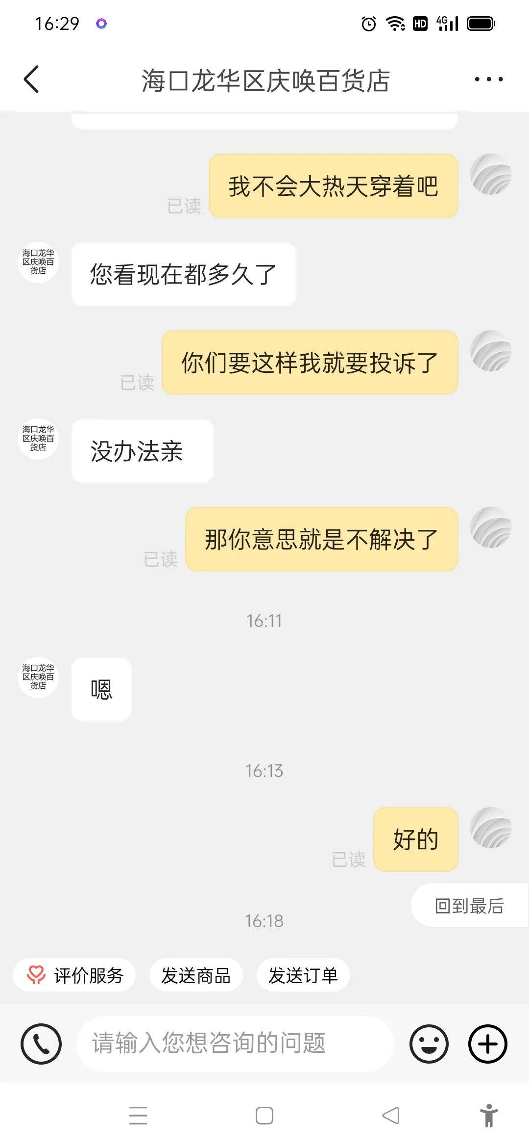 皮尔卡丹质量太差，售后服务态度不好