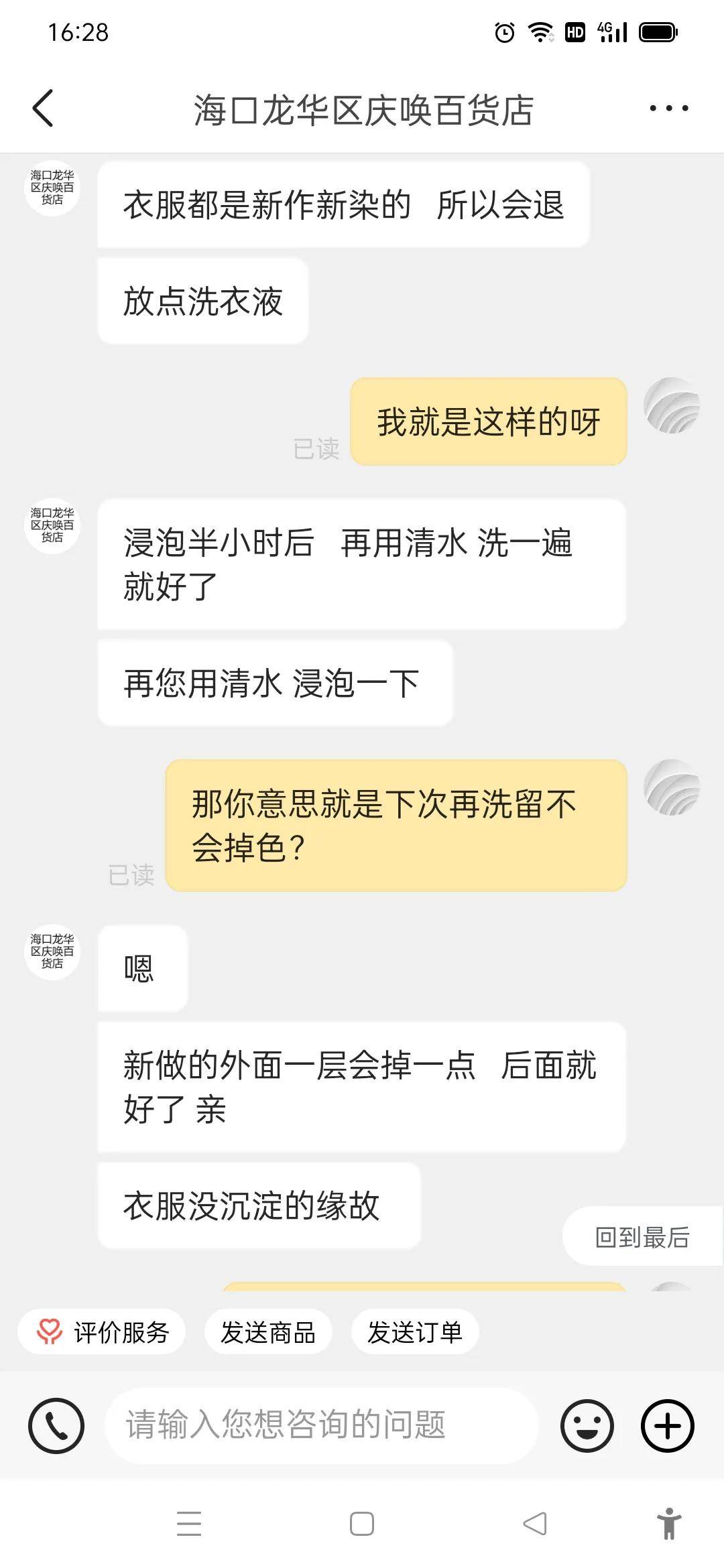 皮尔卡丹质量太差，售后服务态度不好