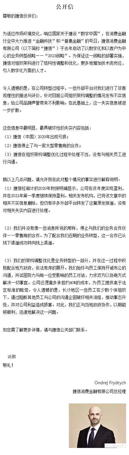 「深度」捷信“失速”，曾经的消费金融老大哥还有机会吗？