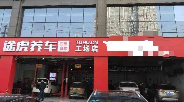 在途虎养车保养靠谱吗，和4S店有什么差别吗，感受怎么样呢？