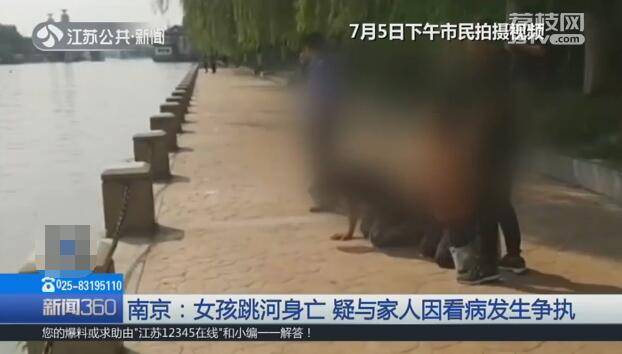 南京：女孩跳河身亡 疑与家人因看病发生争执