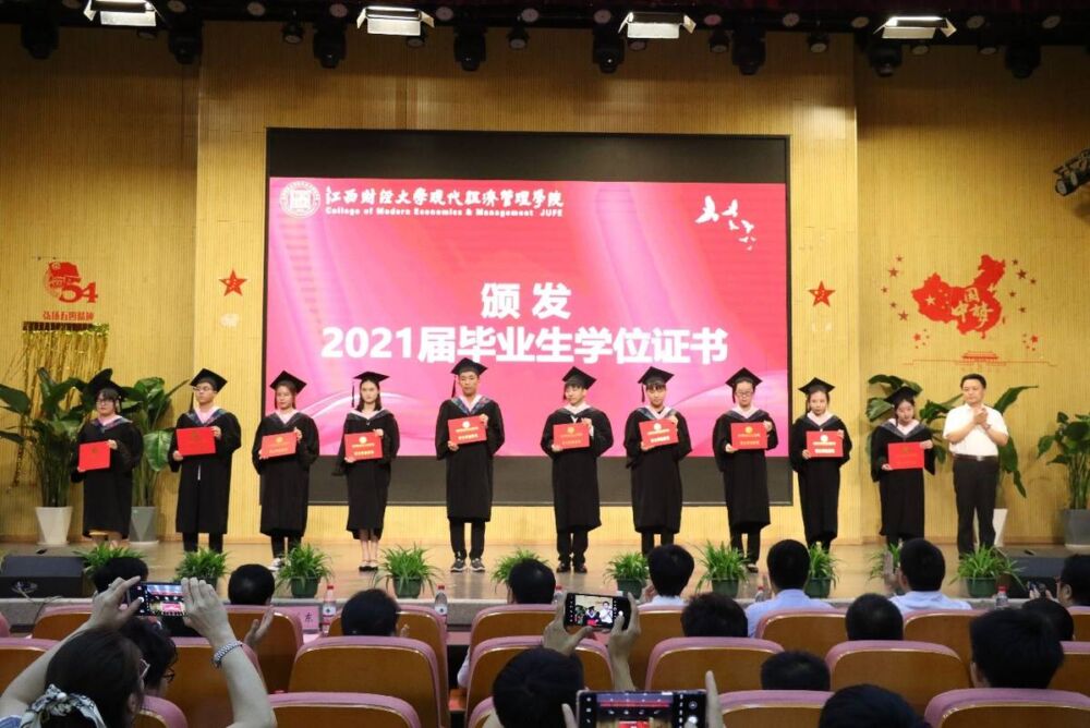 江西财大现代经管学院隆重举行2021年毕业典礼暨学位授予仪式