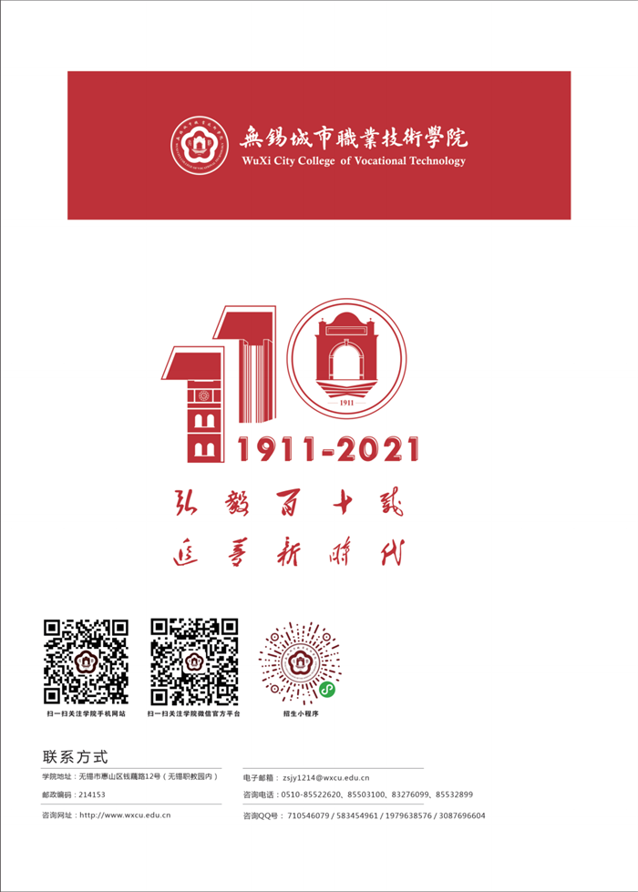 2021年招生简章 | 遇见无锡城市职业技术学院，遇见最好的你