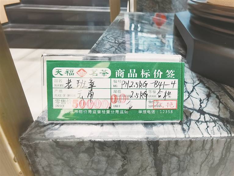 哈尔滨哈西大街435号天福茗茶：花25万买25斤茶叶，还缺斤少两