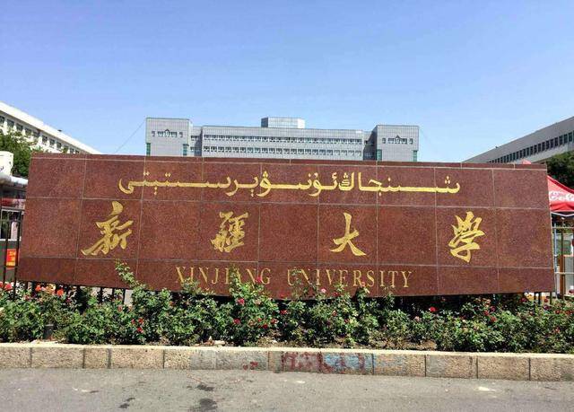 2021新疆高校排名：新疆大学领跑，居全国第129，石河子大学居第2