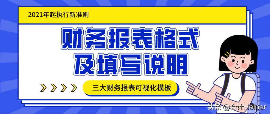 2021年起新准则的财务报表模板及填写说明，附财务报表分析模板