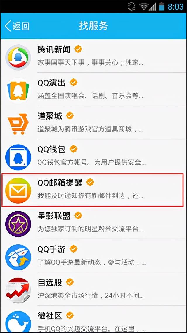 QQ邮箱最新版本