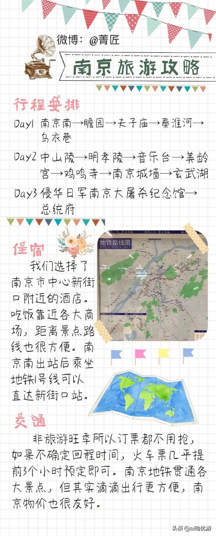 南京一座拥有历史文化底蕴的城市三天两晚自由行旅游攻略