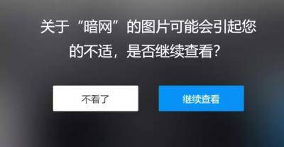 真的很后悔进暗网吓死了(后悔进暗网吓死了）