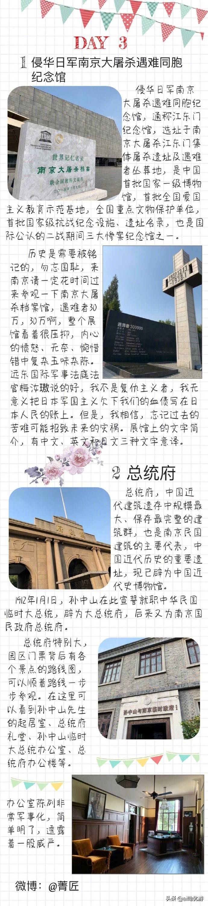 南京一座拥有历史文化底蕴的城市三天两晚自由行旅游攻略