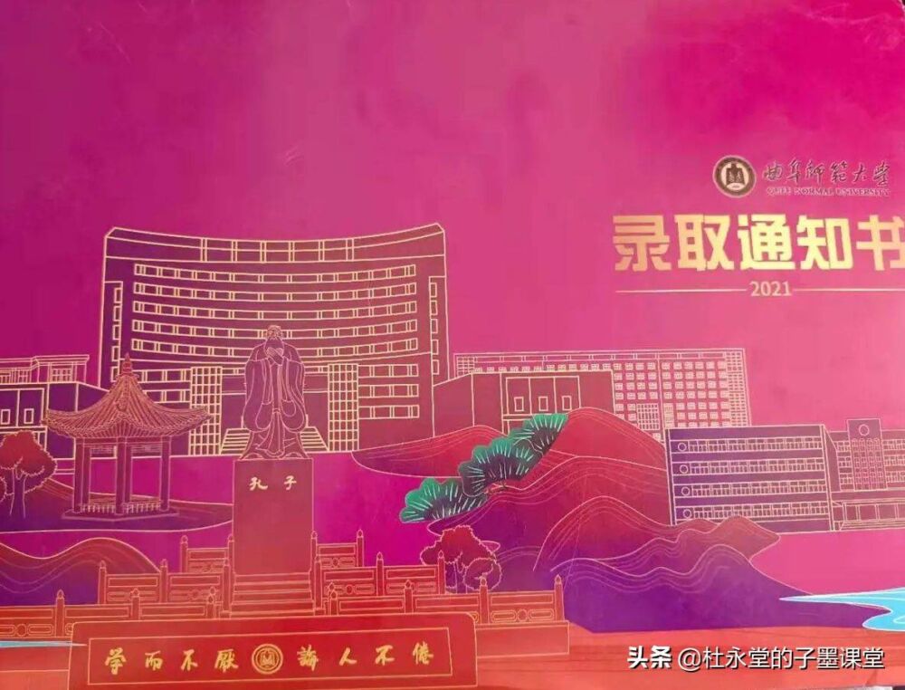 考研“神校”曲阜师范大学，你被录取了吗？