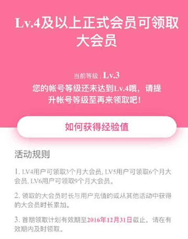 B站VIP大会员再次改革 不缴费转换成会员积分购买