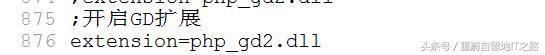 php加载GD扩展，开启验证码功能！