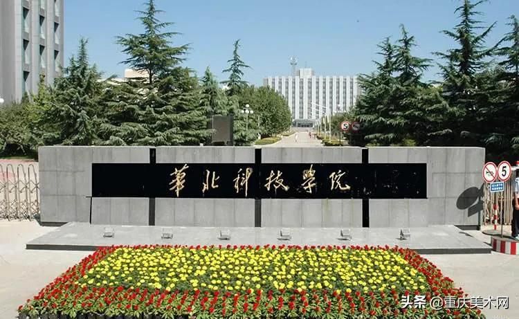 离北京最近的公办大学，层次高/录取线低，地铁直达北京核心区