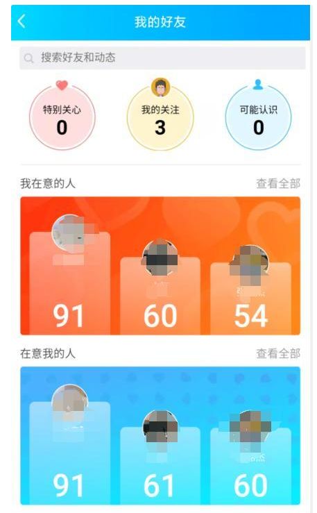 手机qq怎么看特别关心我的人，如何查看qq特别关心我的人