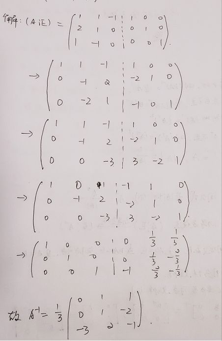 线性代数之可逆矩阵的求法方法总结