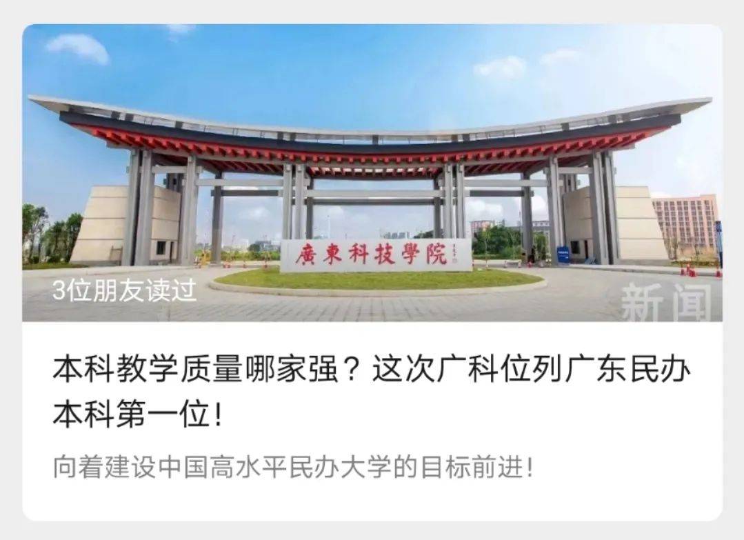 广科跻身中国顶尖民办大学行列