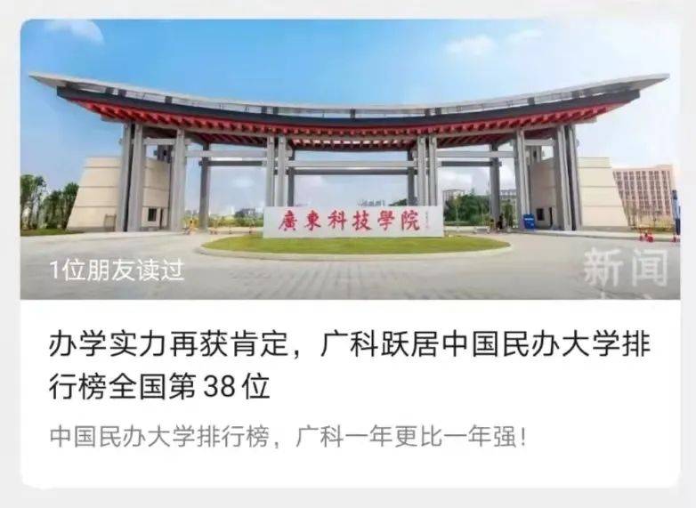 广科跻身中国顶尖民办大学行列