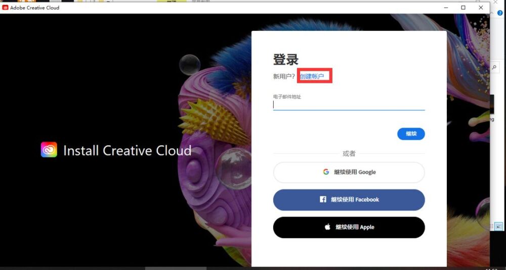 Adobe官网PS安装教程