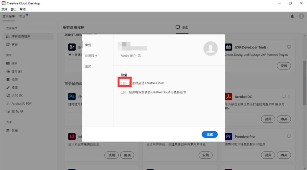 Adobe官网PS安装教程