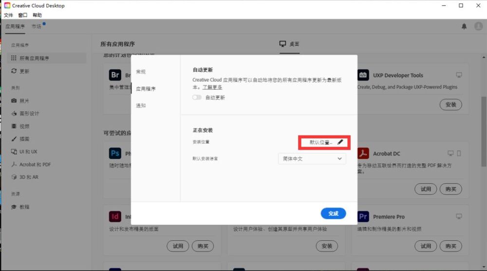 Adobe官网PS安装教程