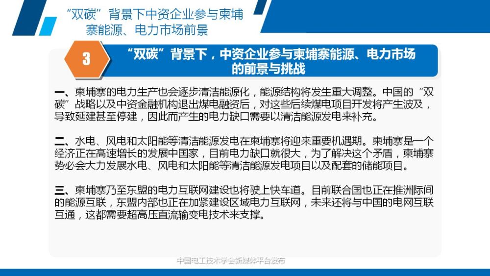 重磅报告：柬埔寨中资电力企业发展现状！能源电力市场前景解读