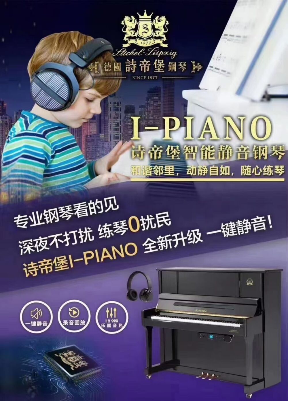 深夜让“STICHEL I-PIANO(智能静音钢琴)”陪你一起“疯狂”