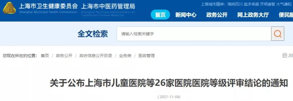 上海26家医院等级评审结论公布