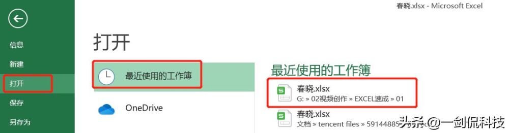 EXCEL：不再保留，让你彻底了解工作簿建立、保存与分享操作技巧