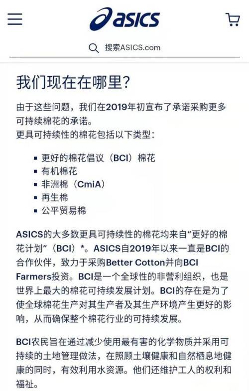 日本运动品牌亚瑟士改口：中国官博支持新疆博文未经授权发布，不代表官方立场