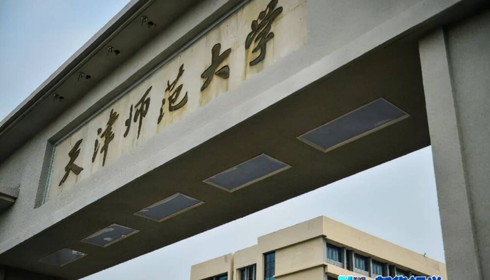 天津市31所本科高校名单：20所是公办，天医大在河北录取分达598