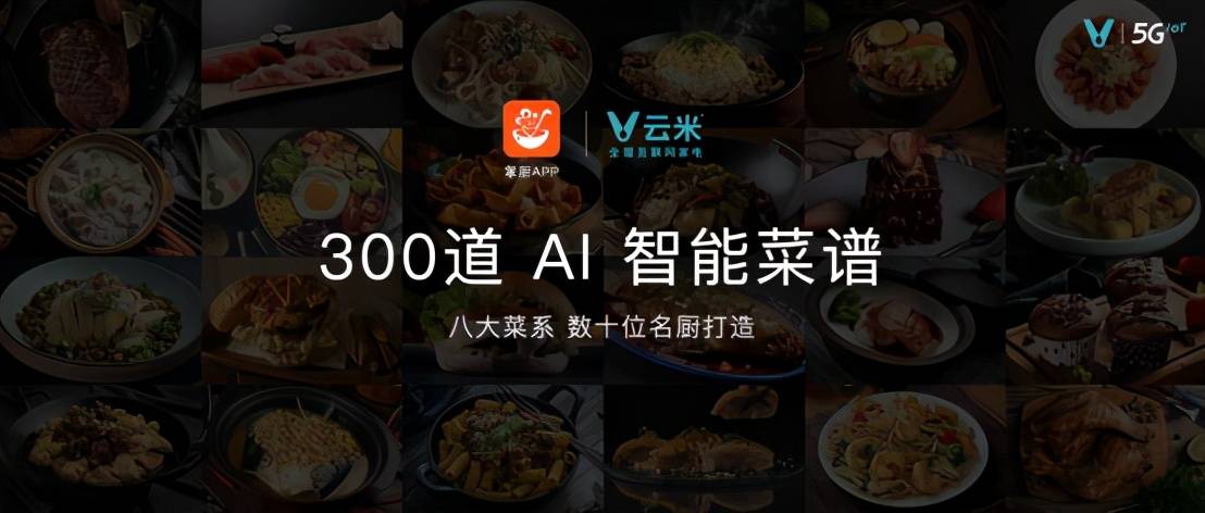 云米发布多款AI新品 开启AI：Helpful战略