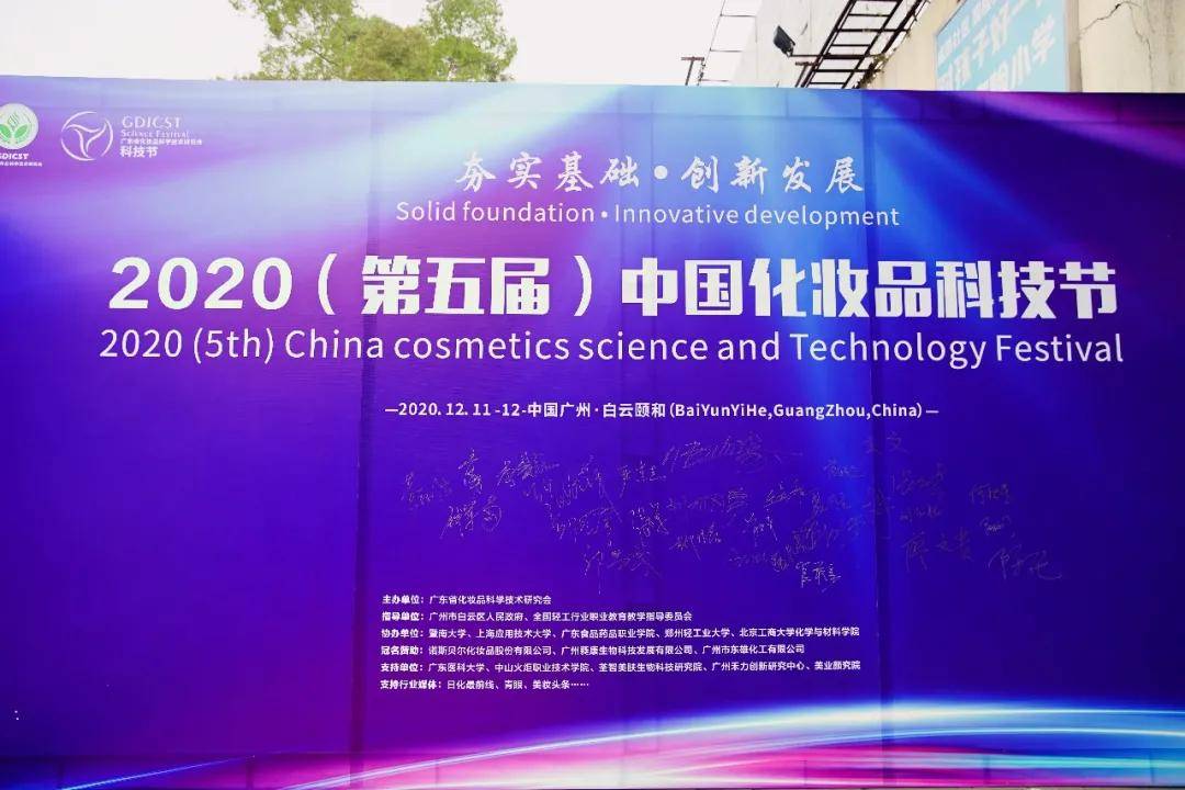 兰亭科技参加2020第五届中国化妆品科技节 摘得多项奖项