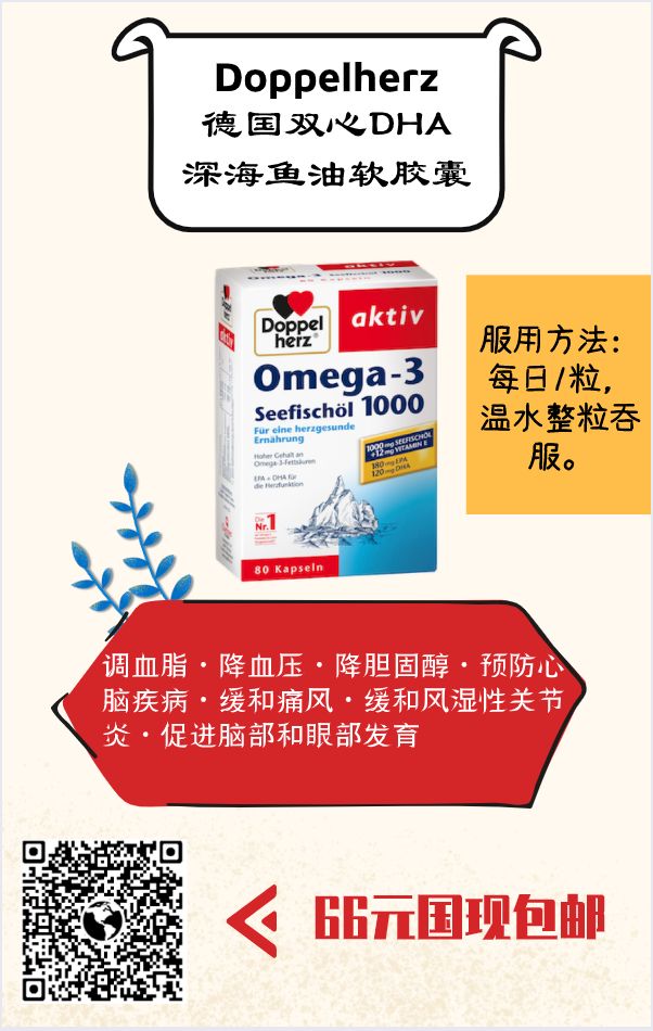 鱼油原来可以救命！德国双心深海鱼油Omega-3 1000mg