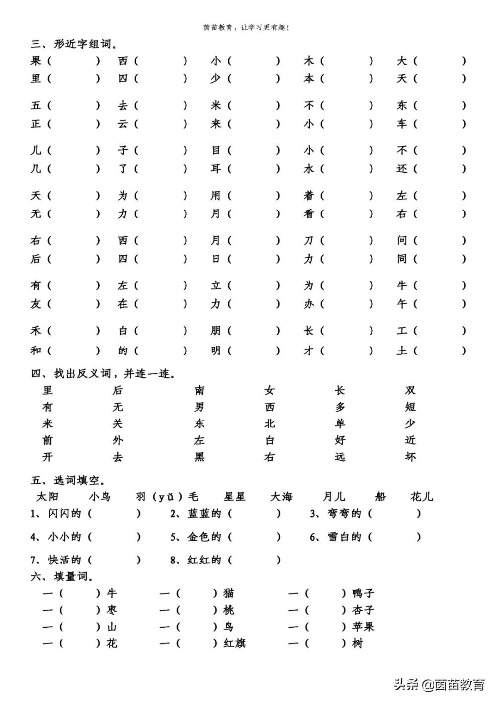 期末复习：一年级上册语文字词句专项练习，可打印附答案