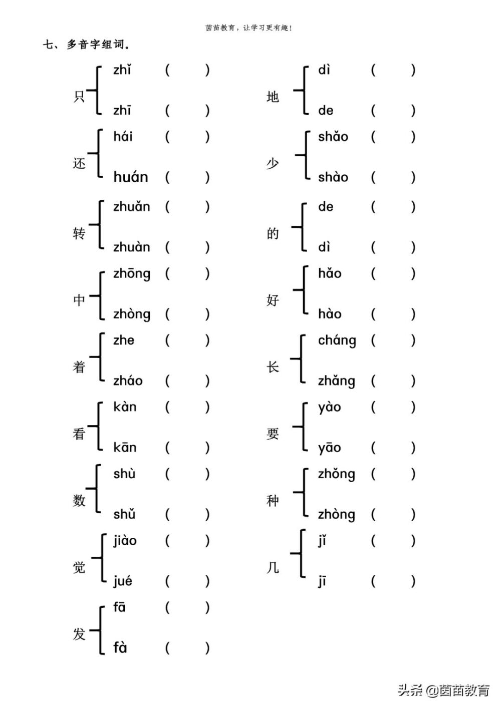 期末复习：一年级上册语文字词句专项练习，可打印附答案