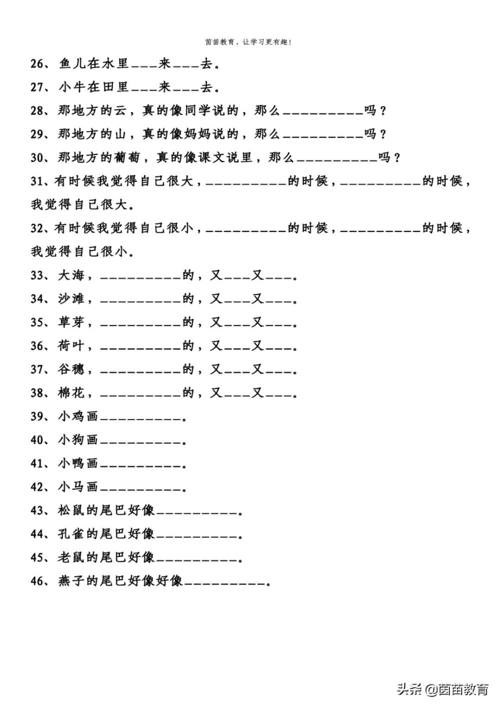 期末复习：一年级上册语文字词句专项练习，可打印附答案