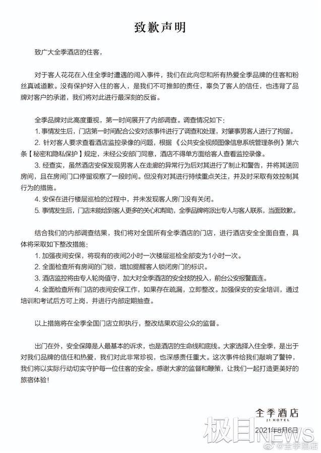实探上海“裸男闯进女客房间”事发地：涉事酒店致歉整改，居民称去年才开业