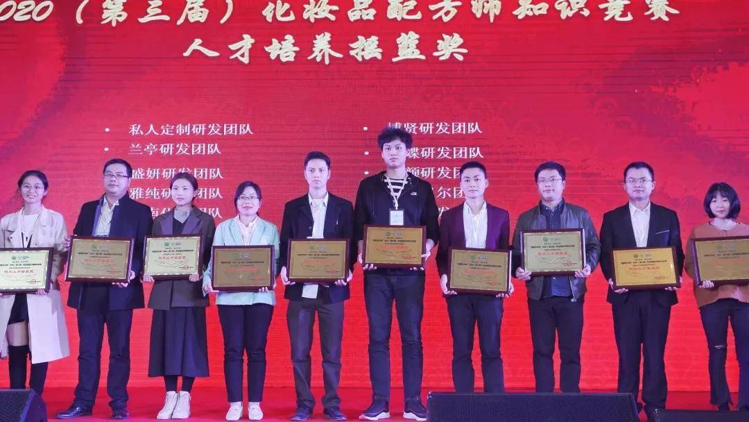 兰亭科技参加2020第五届中国化妆品科技节 摘得多项奖项