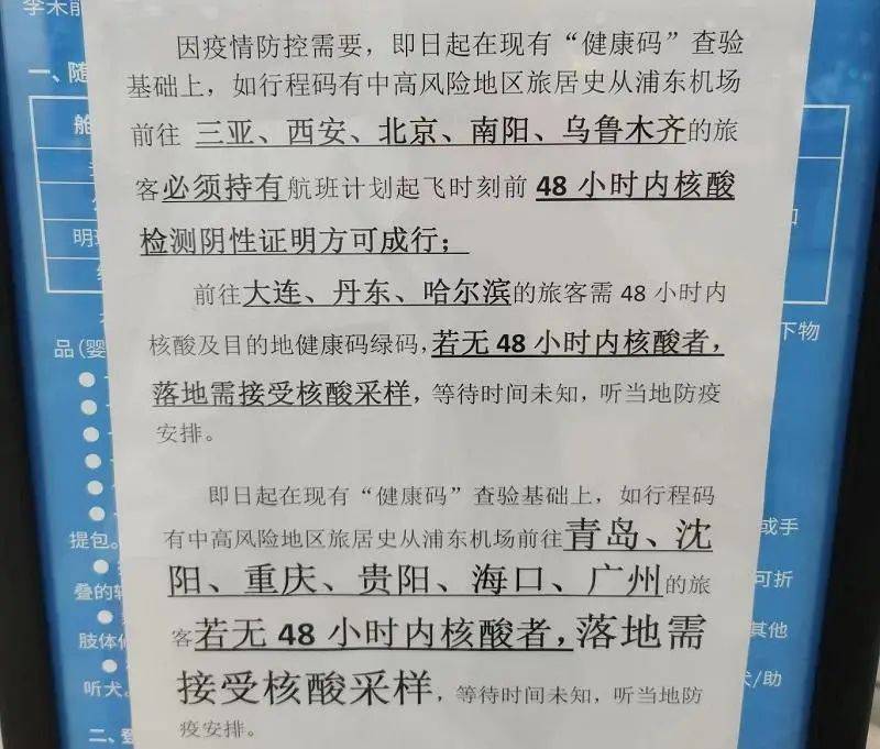 上海坐飞机去哪里需要提供核酸检测报告？这14个地方一定要记牢